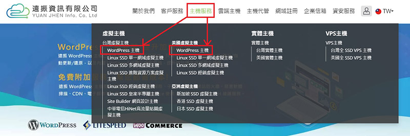 WordPress 網站｜遠振資訊