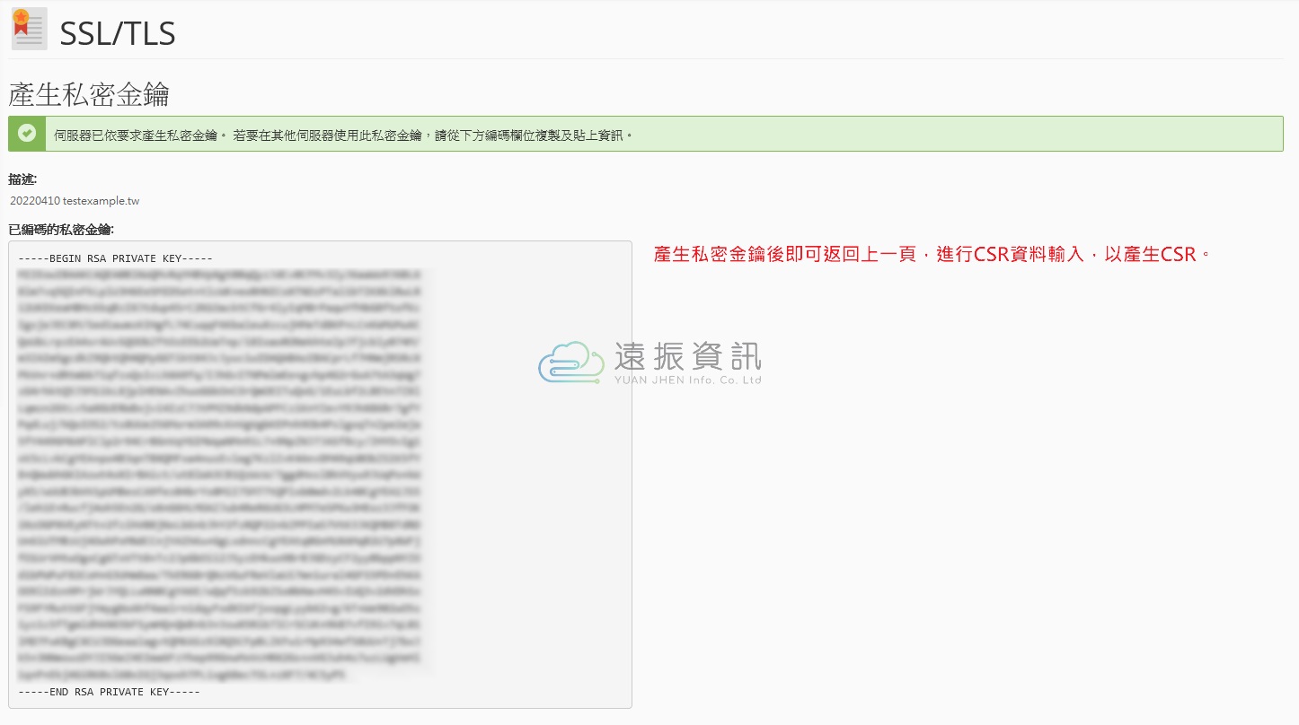 SSL 憑證安裝-私密金鑰 (Private Key)產生有兩種方式，您可透過遠振客戶中心設定｜遠振資訊