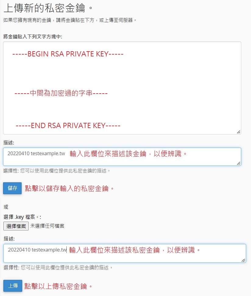 SSL 憑證安裝-上傳新的私密金鑰 (Private Key)｜遠振資訊