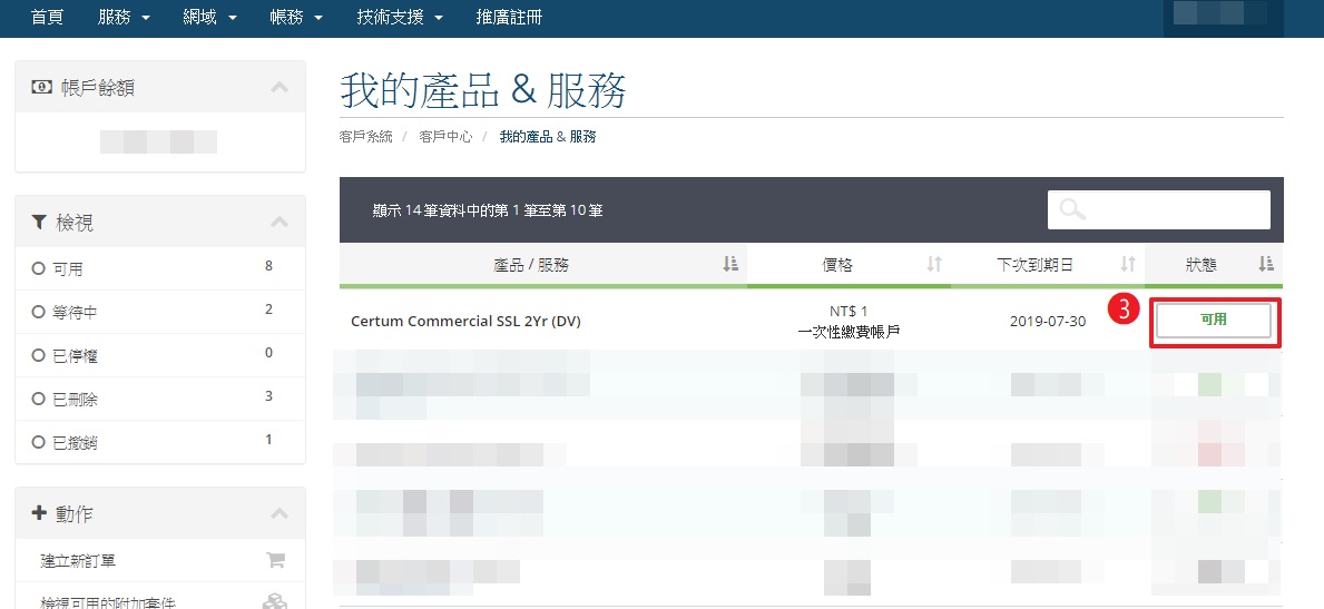 SSL 憑證安裝設定-選擇 SSL 憑證｜遠振資訊