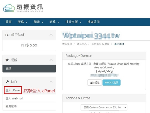 查詢網站流量，虛擬主機 cPanel AWStats 教學｜遠振資訊