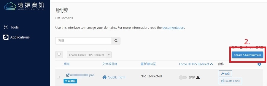 Multisite 多網站架設，虛擬主機推薦｜遠振資訊