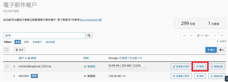 免費網域信箱申請 免費網域信箱推薦｜遠振資訊