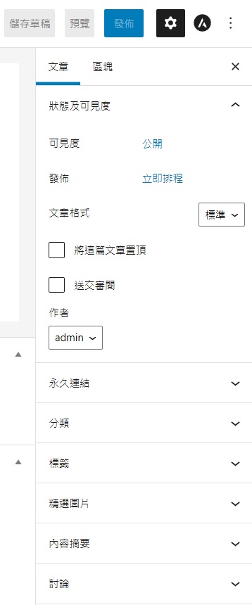 如何在 WordPress 後台撰寫文章? WordPress 編輯文章｜遠振資訊