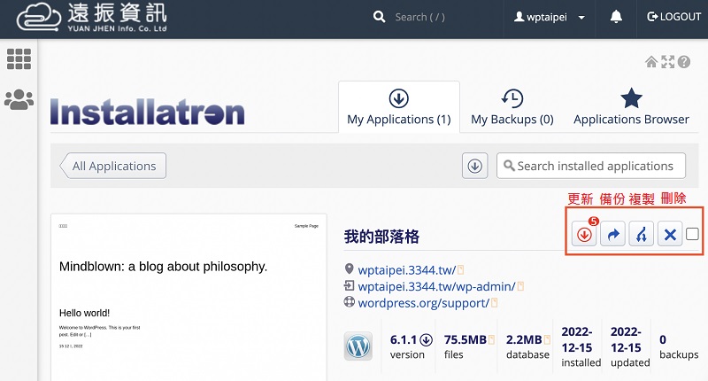 WordPress 教學 – WordPress 更新、備份、還原、刪除，含外掛＆主題｜遠振資訊